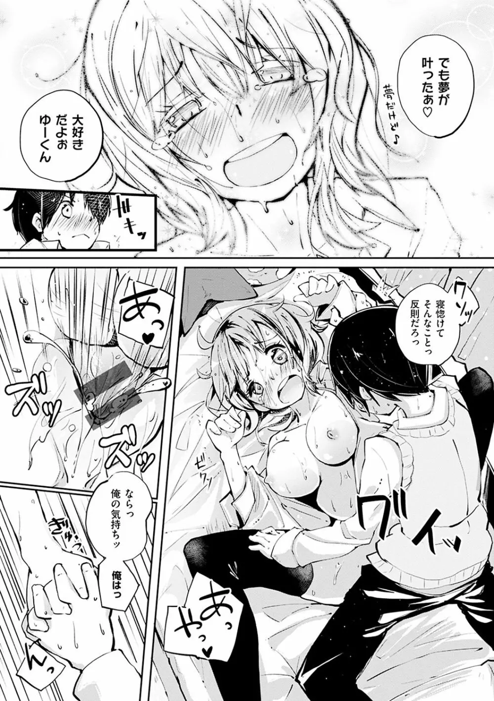 せいふくお秘めさま Page.198