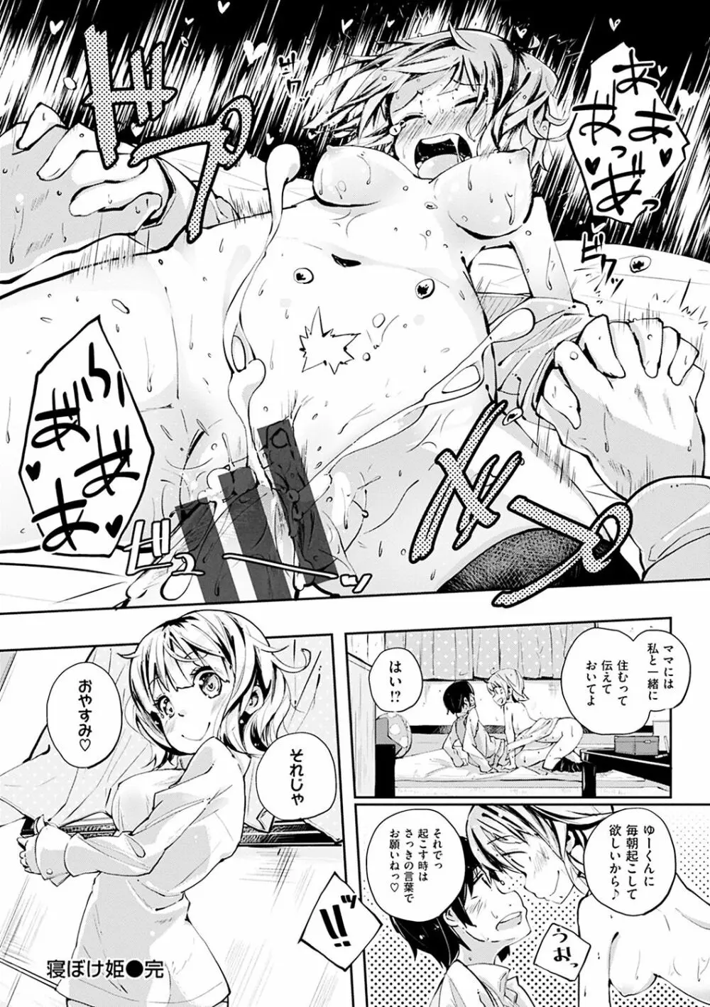 せいふくお秘めさま Page.203