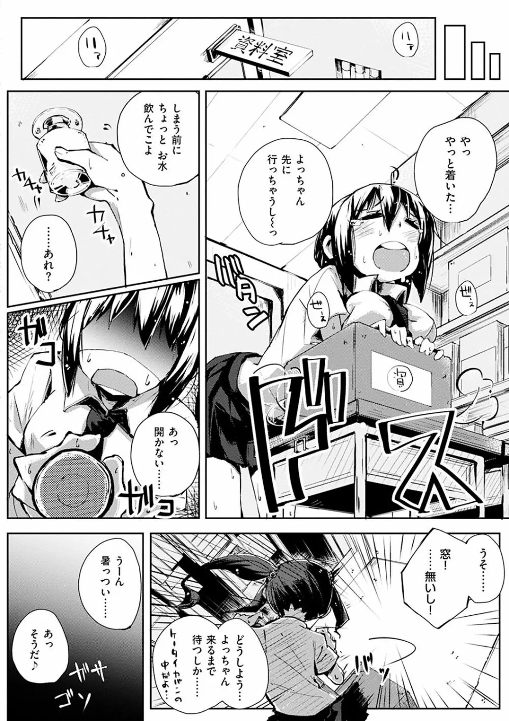 せいふくお秘めさま Page.207