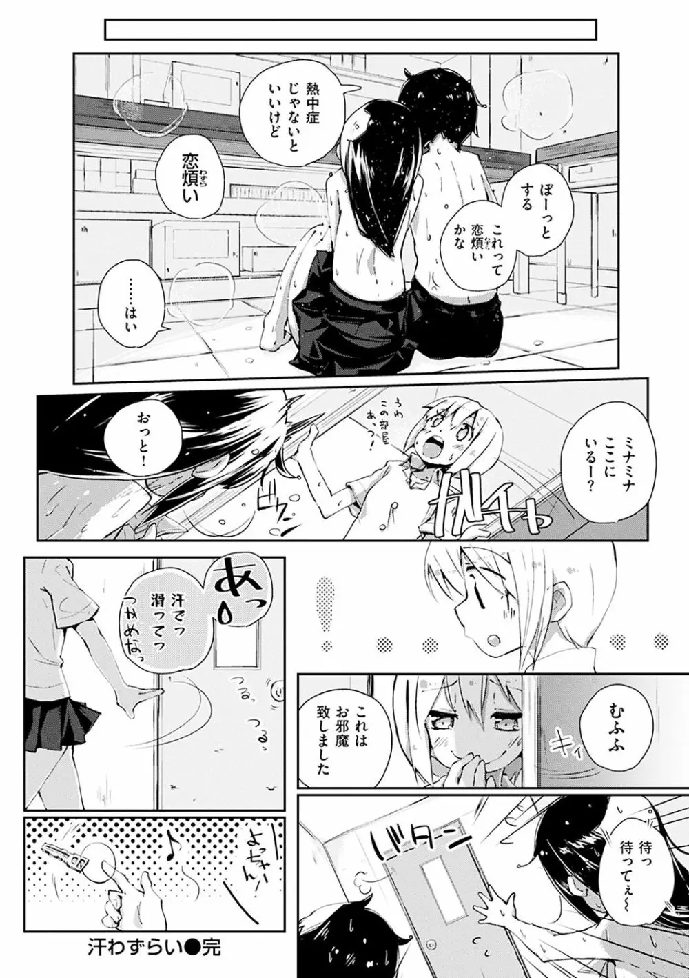 せいふくお秘めさま Page.227