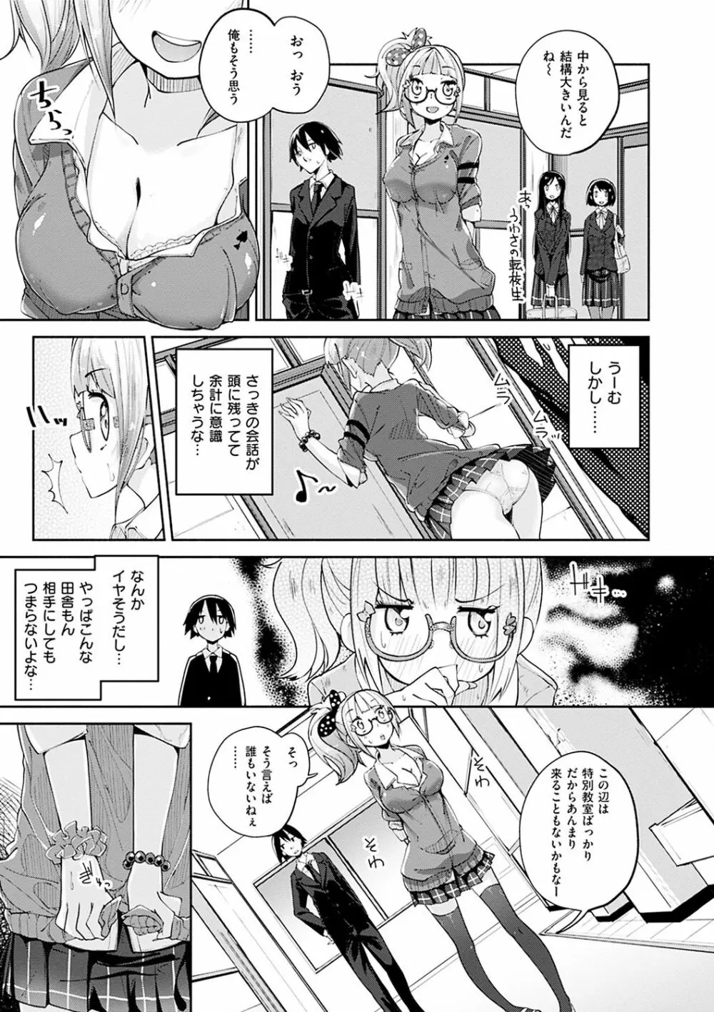 せいふくお秘めさま Page.78