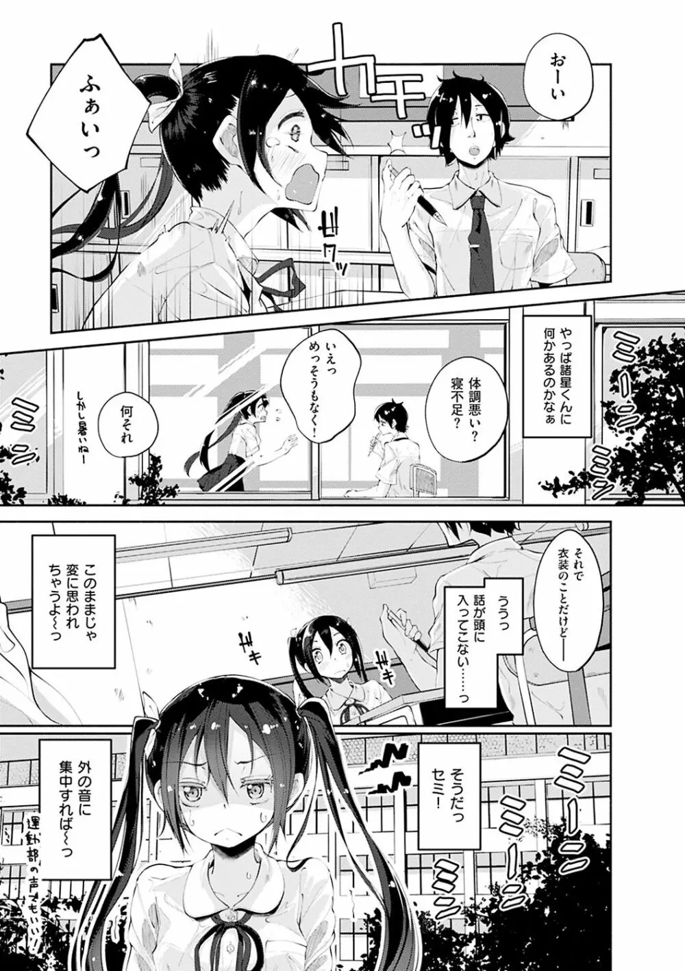 せいふくお秘めさま Page.8