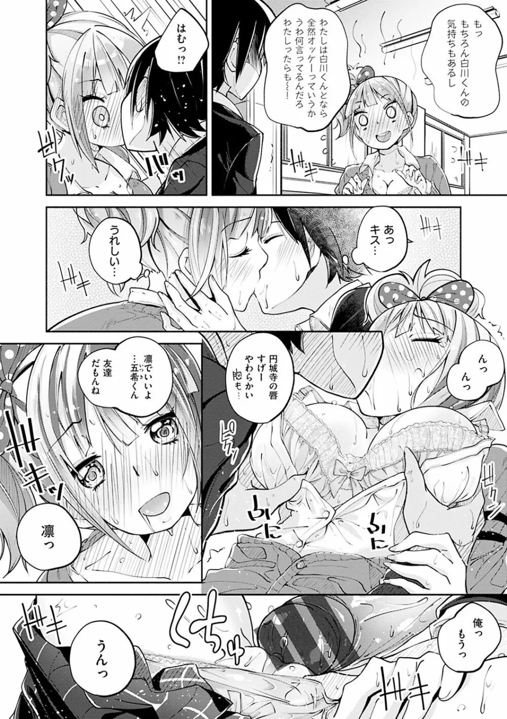 せいふくお秘めさま Page.87