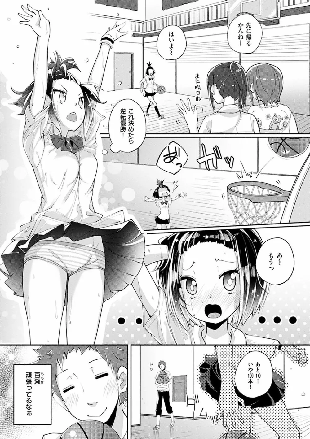 せいふくお秘めさま Page.96