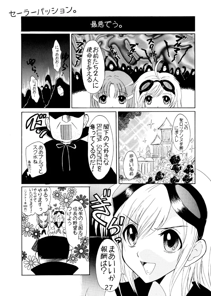 コスモロック! -まるごと1冊かんちょー本です!- Page.27