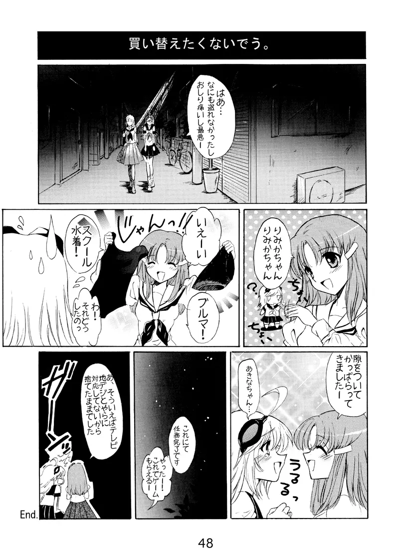 コスモロック! -まるごと1冊かんちょー本です!- Page.48