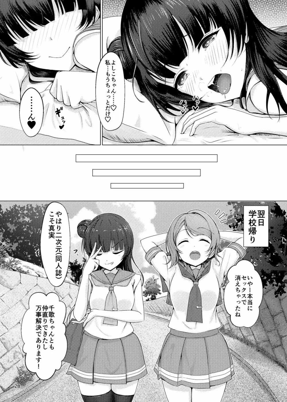 ちんぽはどこに?君の股に! Page.28