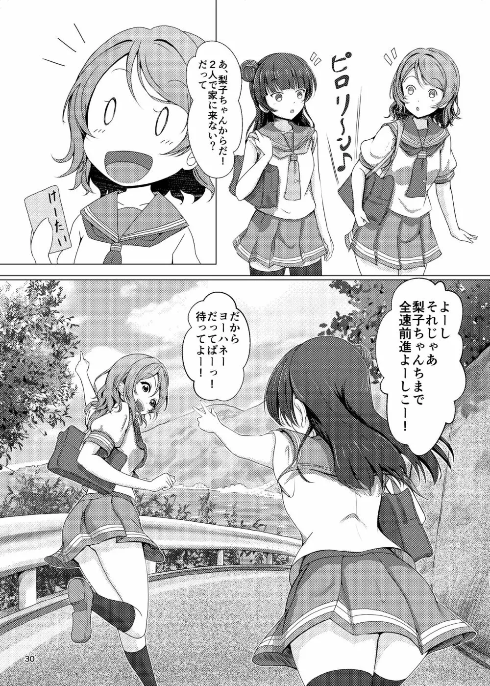 ちんぽはどこに?君の股に! Page.30