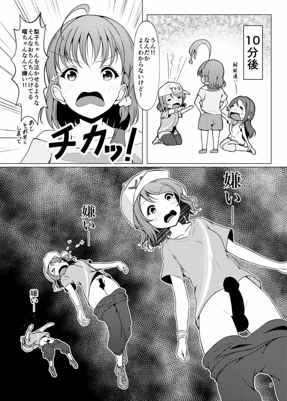 ちんぽはどこに?君の股に! Page.9