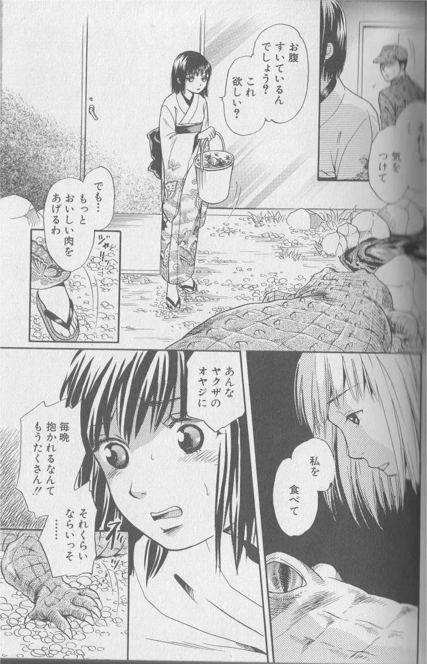 獣 for ESSENTIAL 2 Page.24