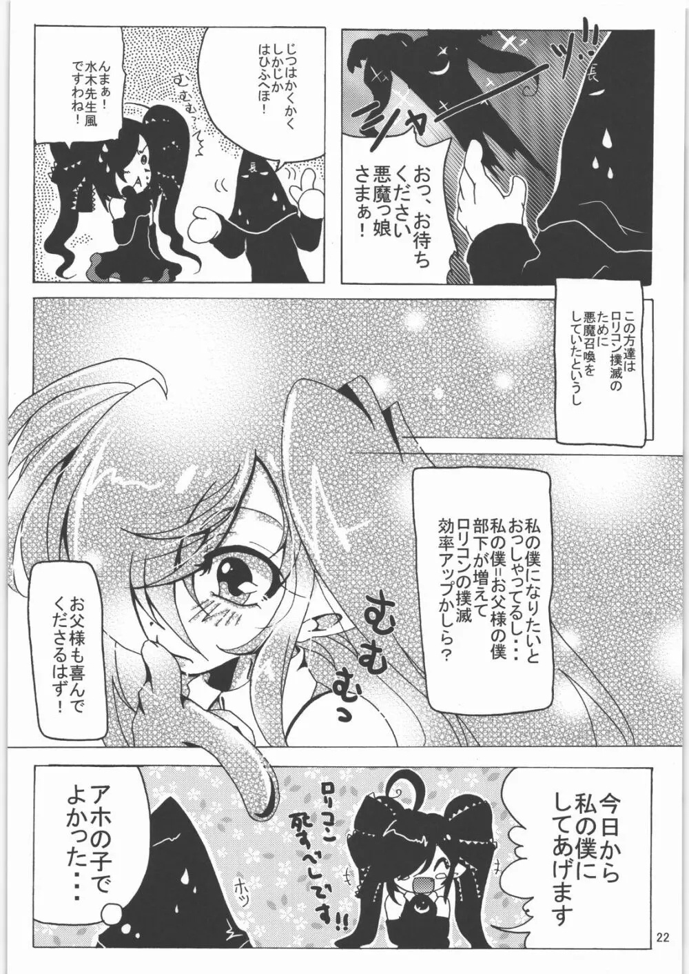 五期ぬこ娘＆ペア子の偽水木本 Page.21