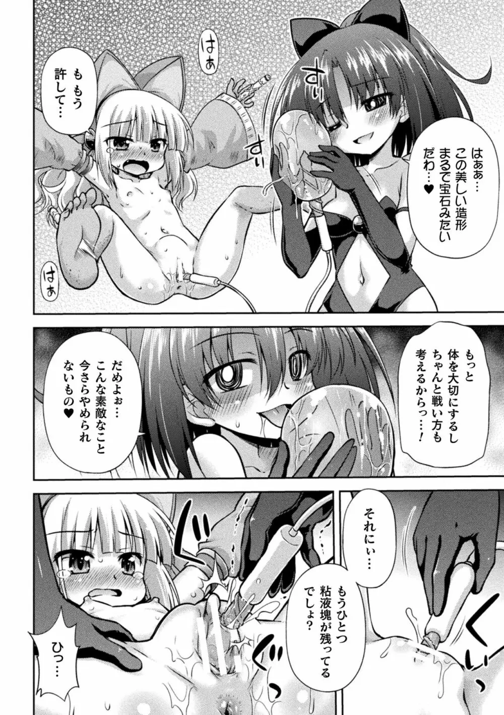 メス堕ちりとるほーる Page.100