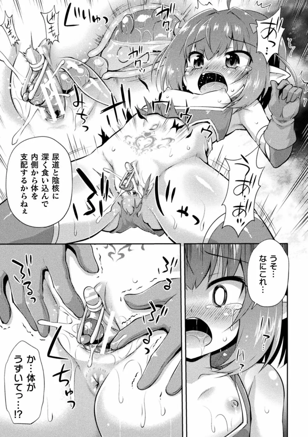 メス堕ちりとるほーる Page.115