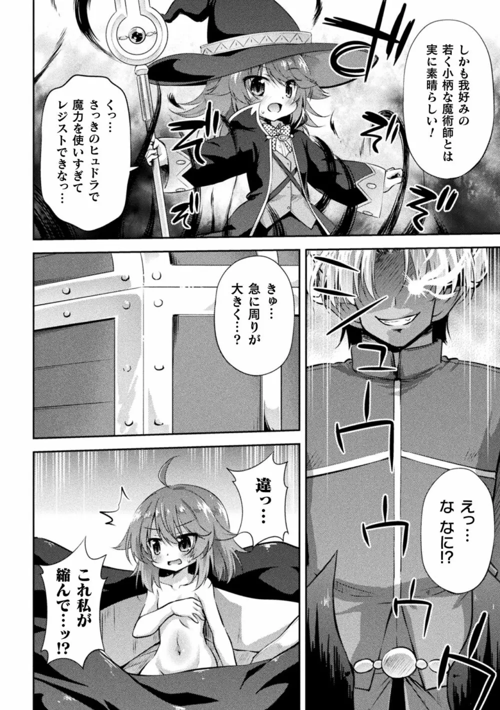 メス堕ちりとるほーる Page.166