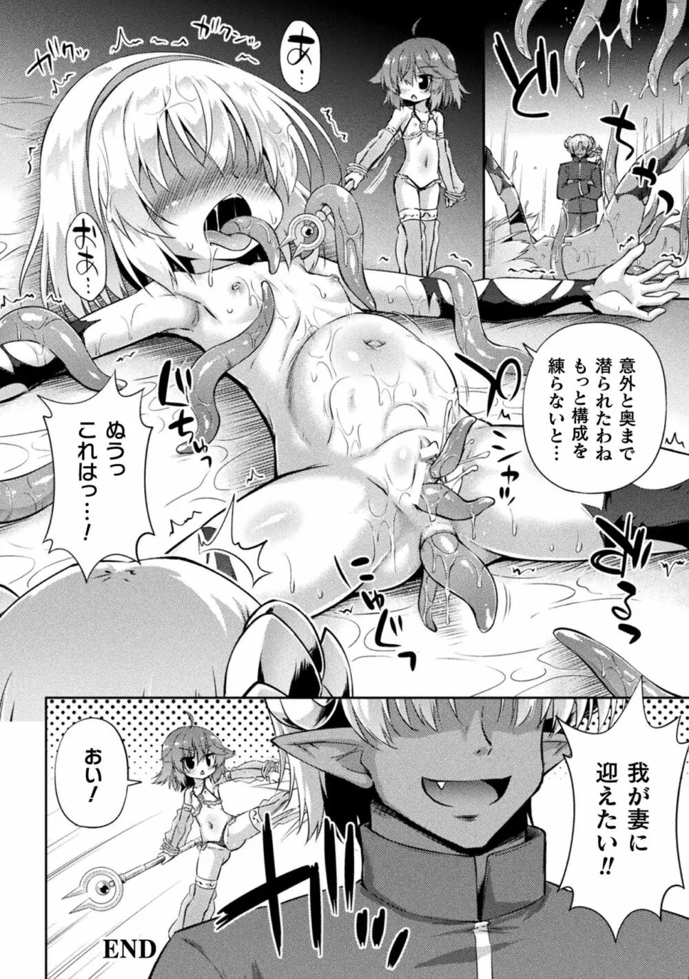 メス堕ちりとるほーる Page.184