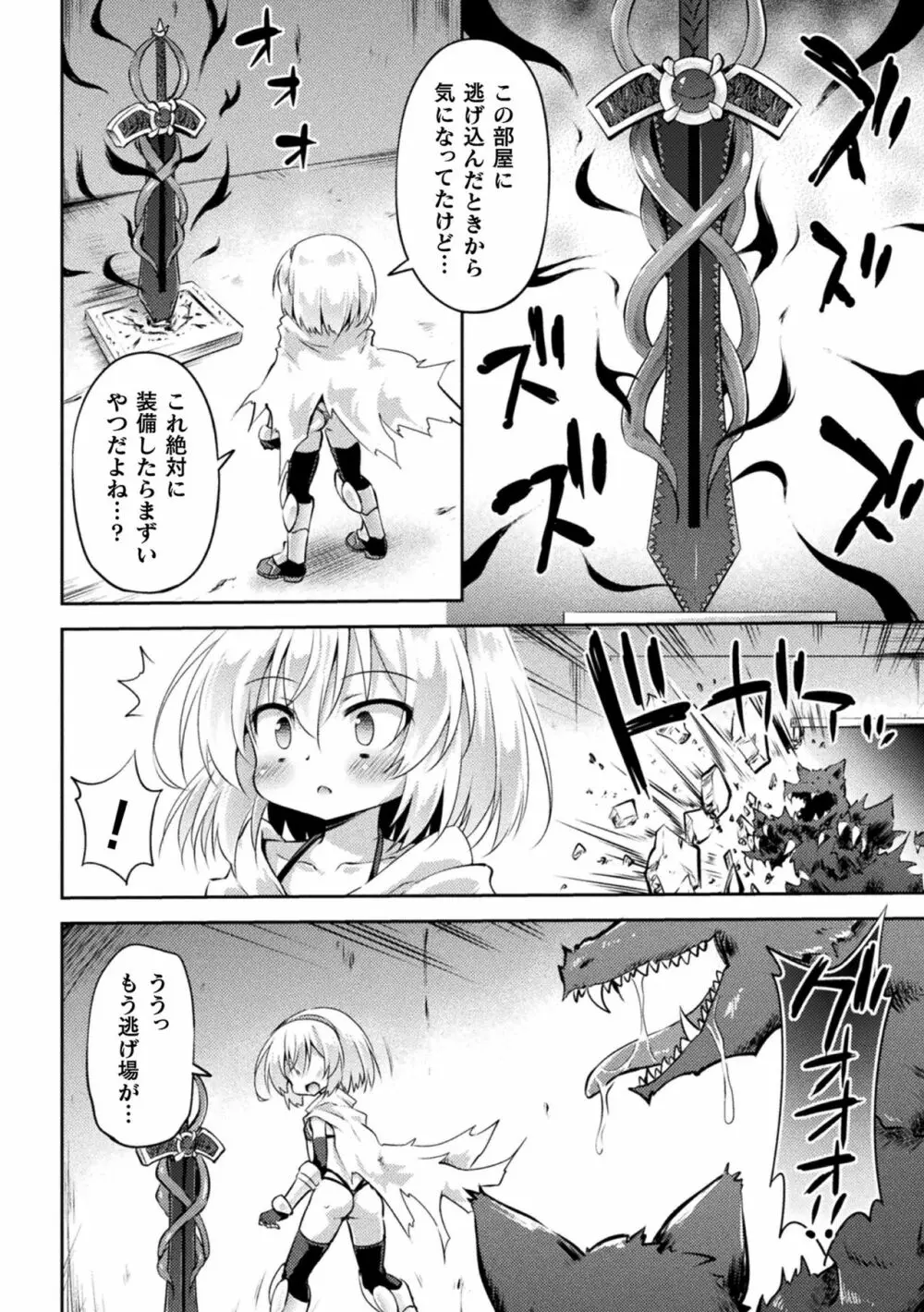 メス堕ちりとるほーる Page.26