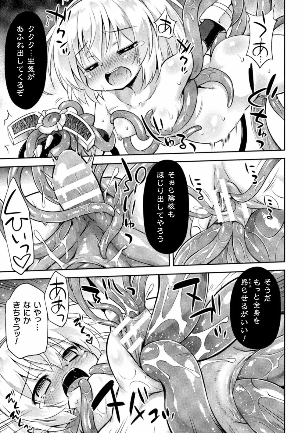 メス堕ちりとるほーる Page.33