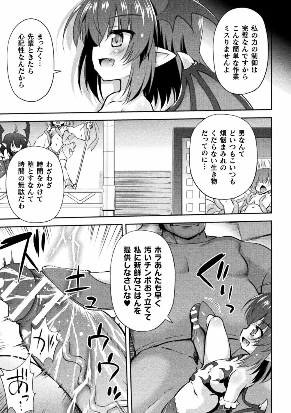 メス堕ちりとるほーる Page.47