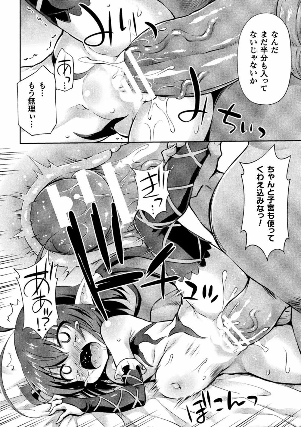 メス堕ちりとるほーる Page.54