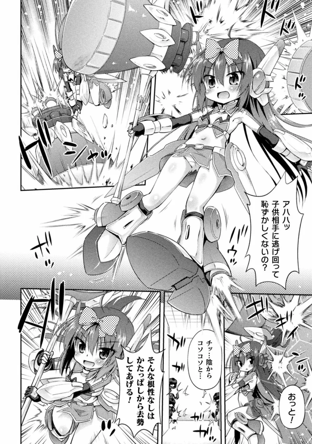 メス堕ちりとるほーる Page.6