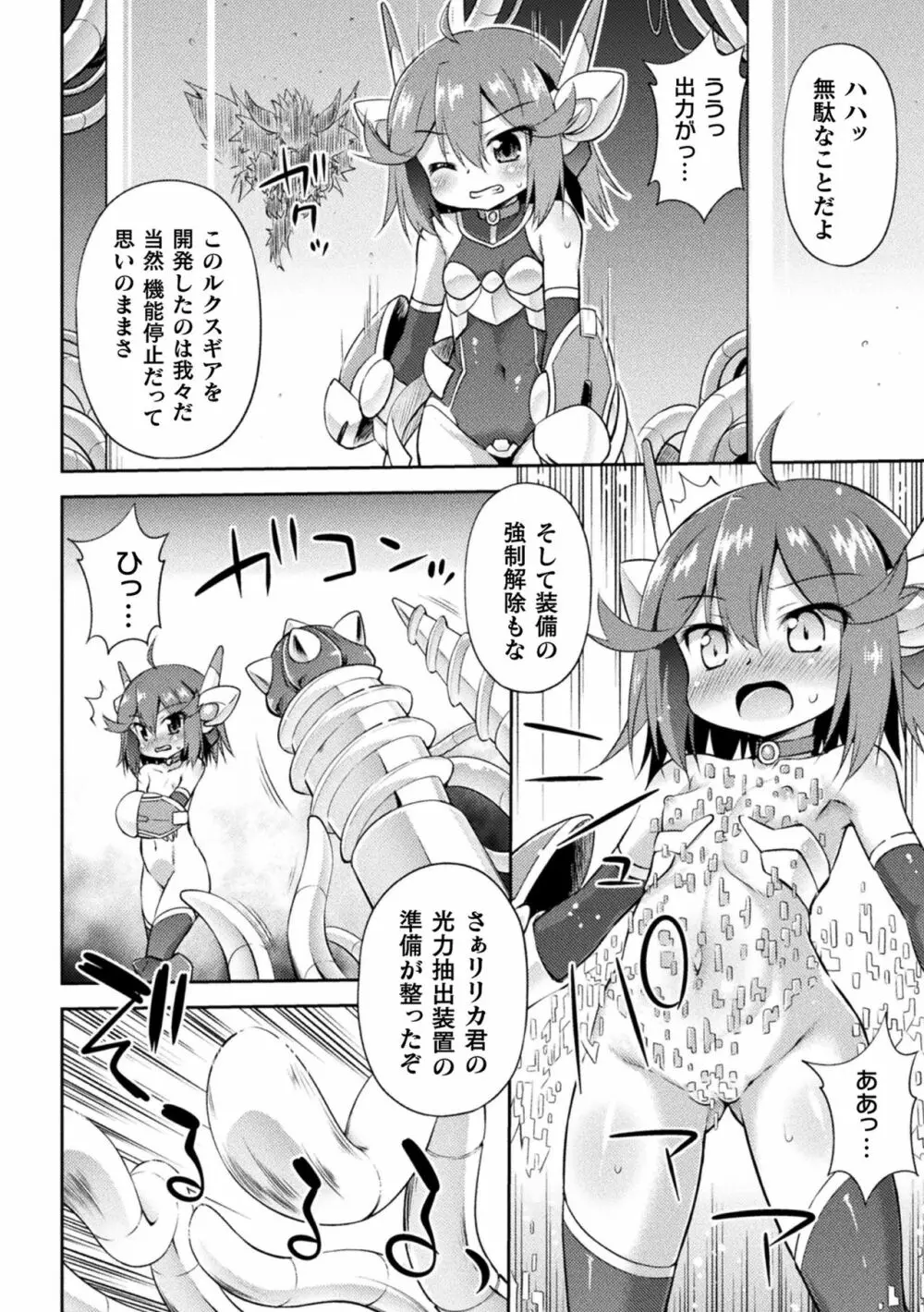 メス堕ちりとるほーる Page.74