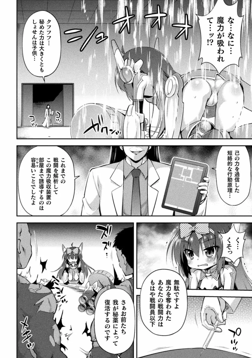 メス堕ちりとるほーる Page.8