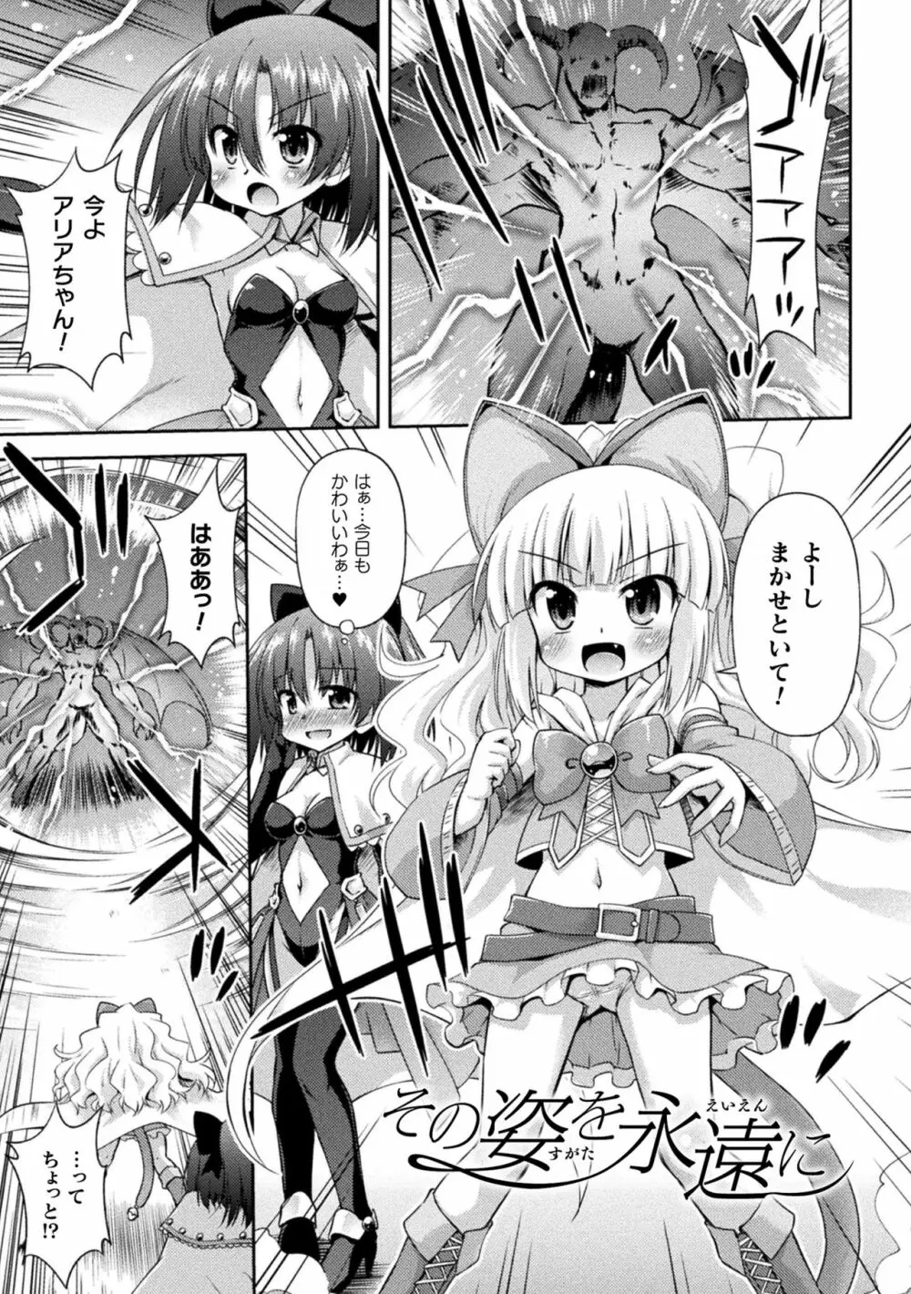 メス堕ちりとるほーる Page.85