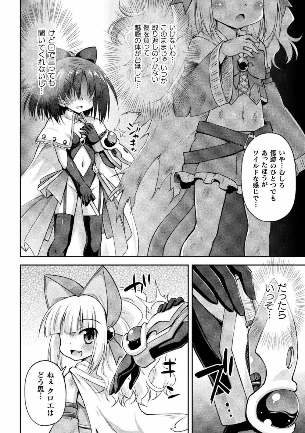 メス堕ちりとるほーる Page.88