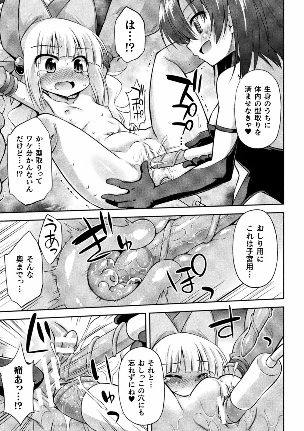 メス堕ちりとるほーる Page.95