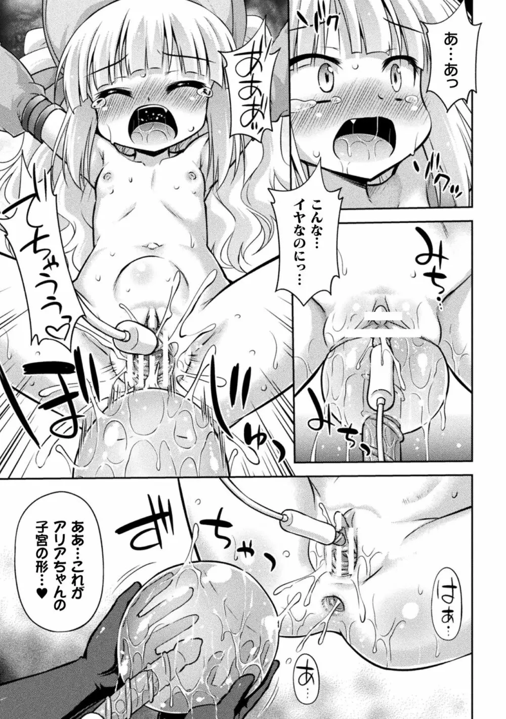 メス堕ちりとるほーる Page.99