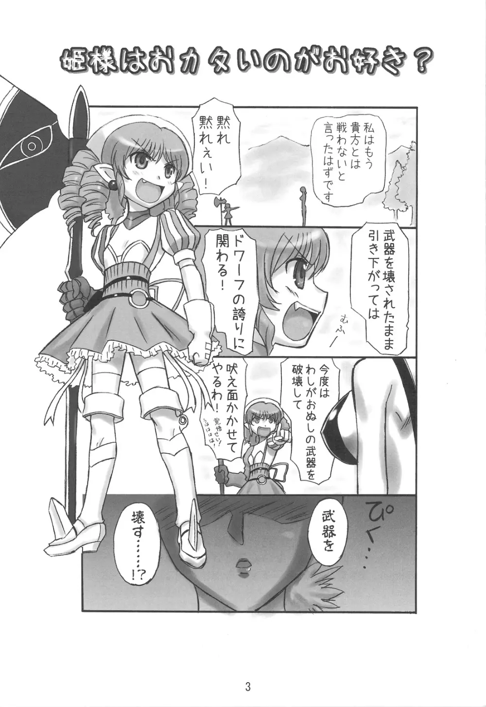 姫様はおカタいのがお好き? Page.3