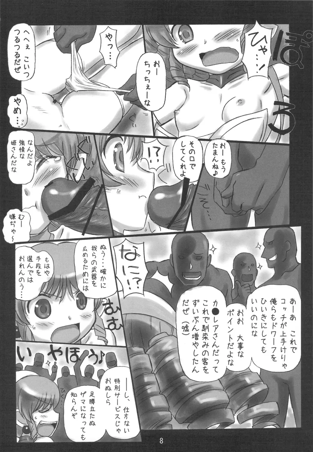 姫様はおカタいのがお好き? Page.8