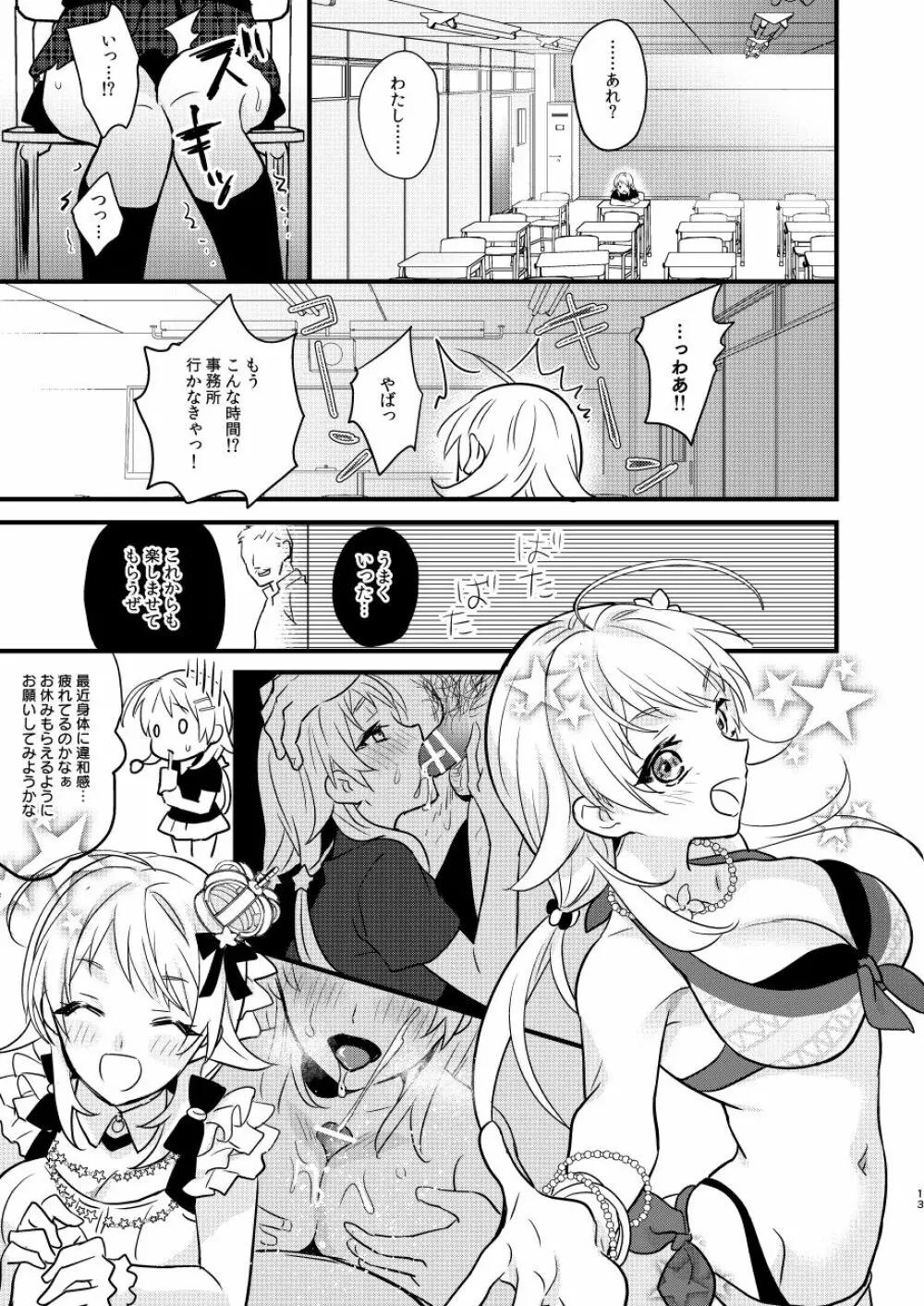 アイドル催眠無理ヤリEND Page.12