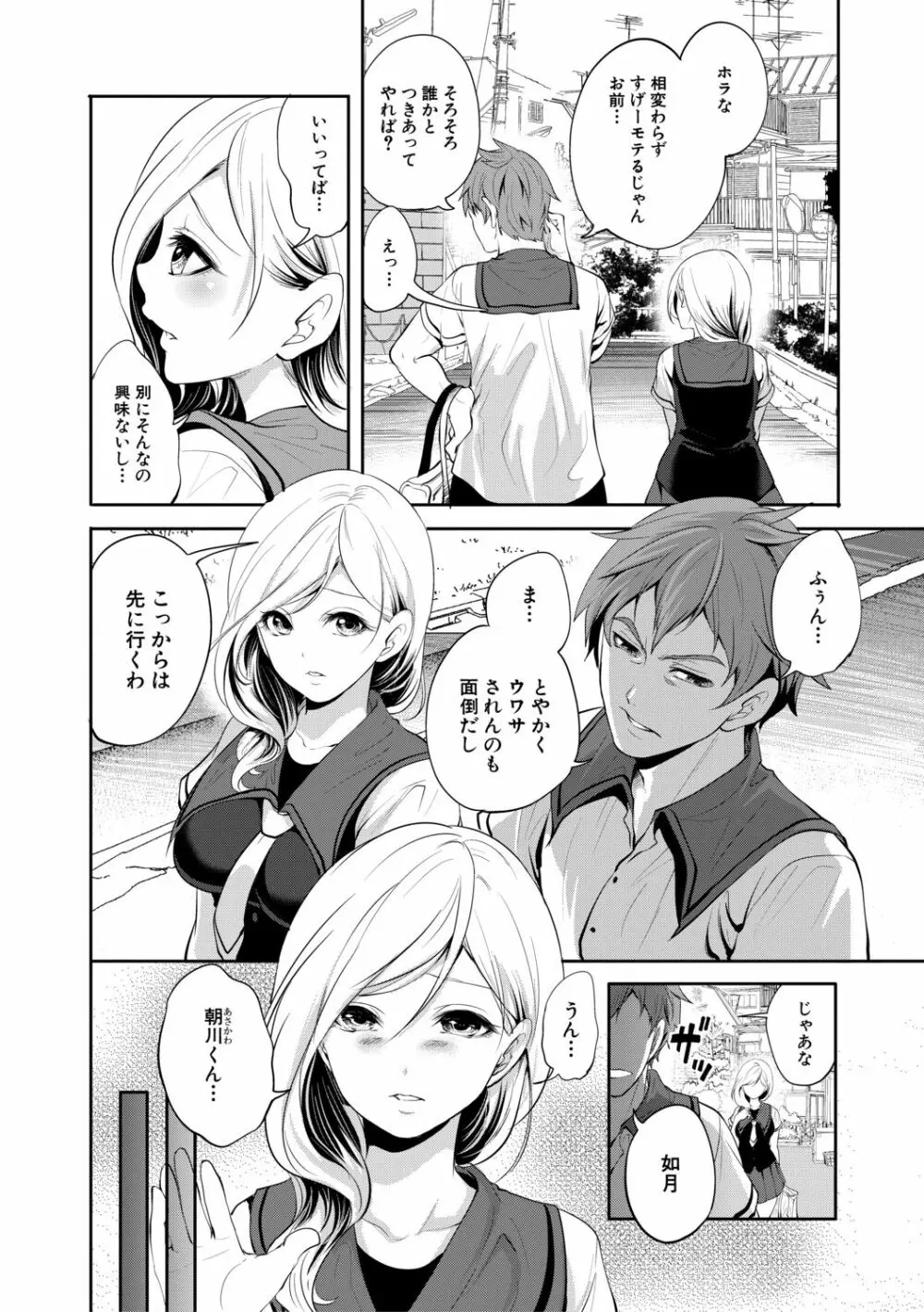 好きな娘が、別の男と Page.10