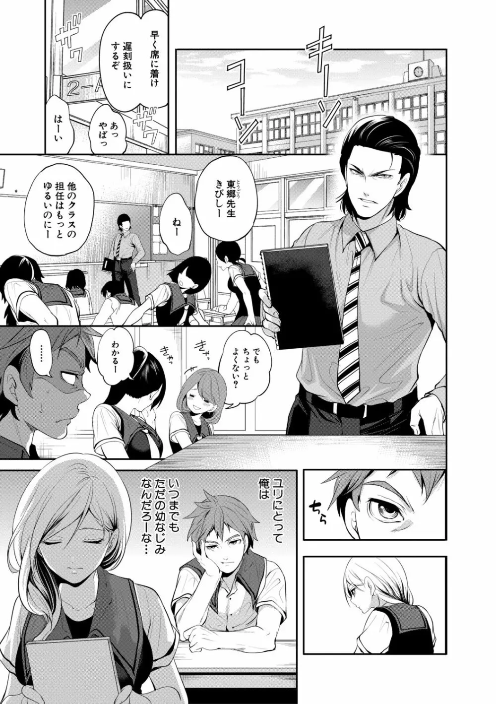 好きな娘が、別の男と Page.11