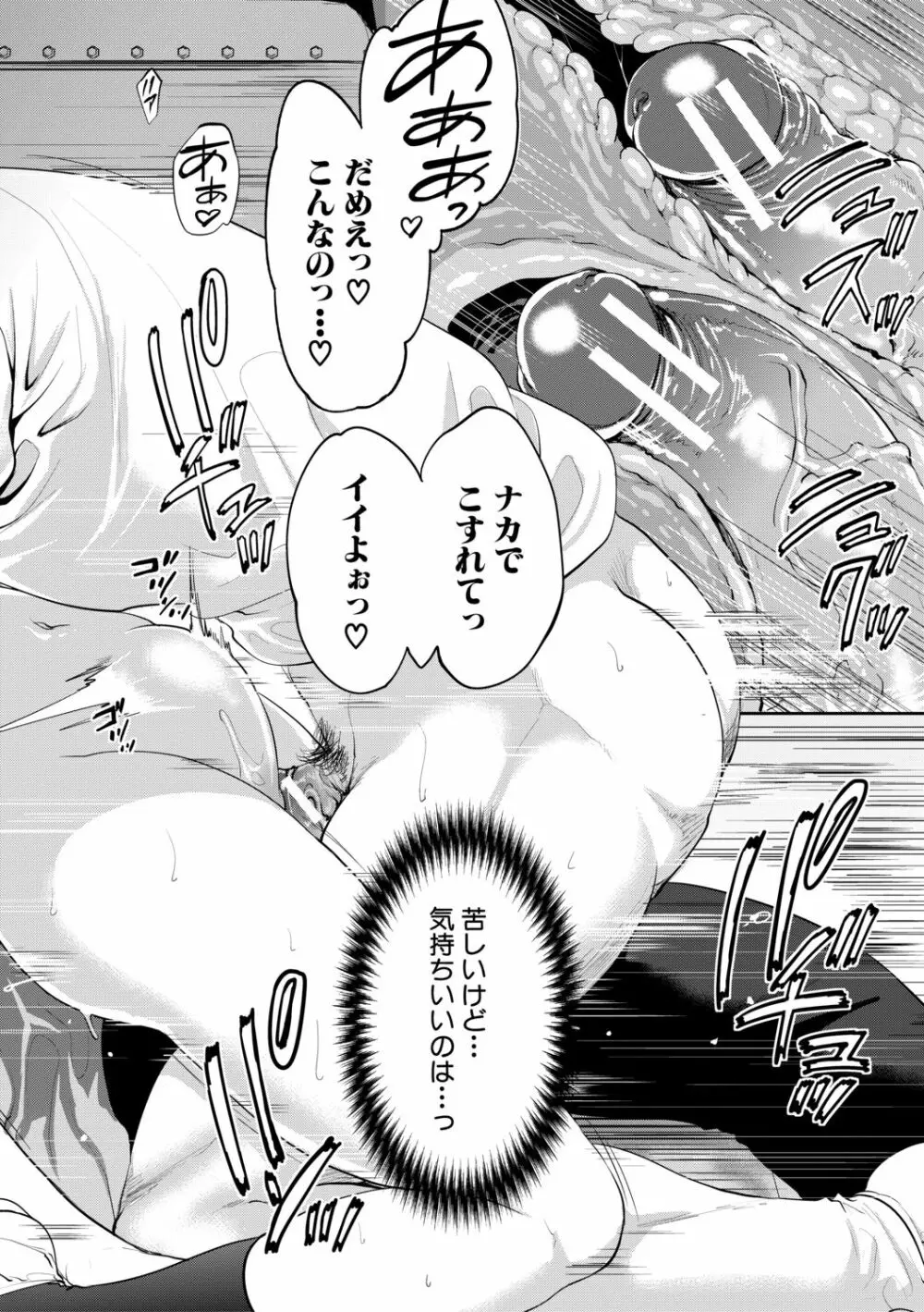 好きな娘が、別の男と Page.114