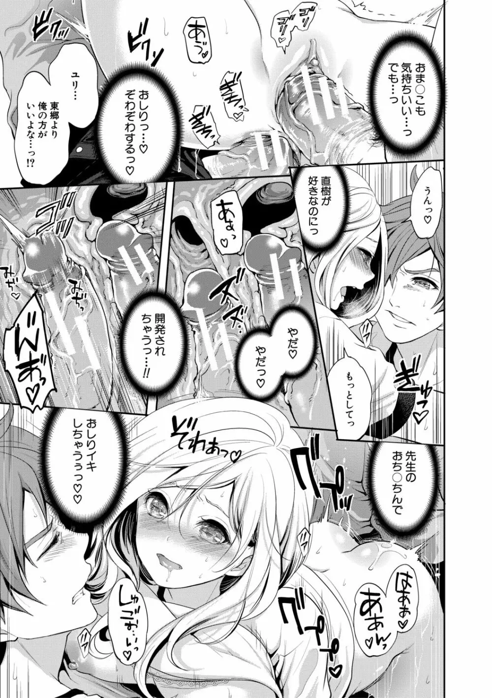 好きな娘が、別の男と Page.117