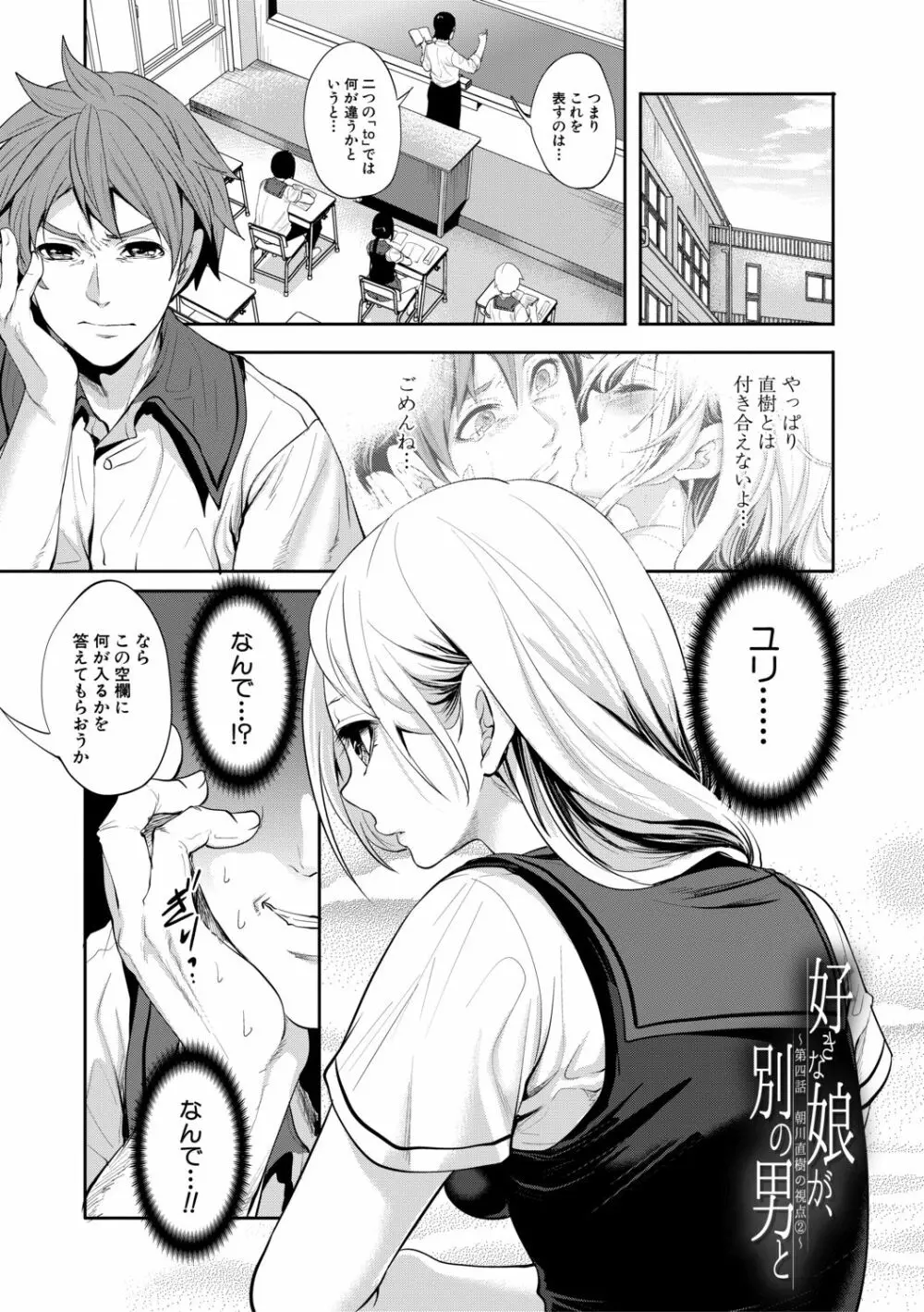 好きな娘が、別の男と Page.123