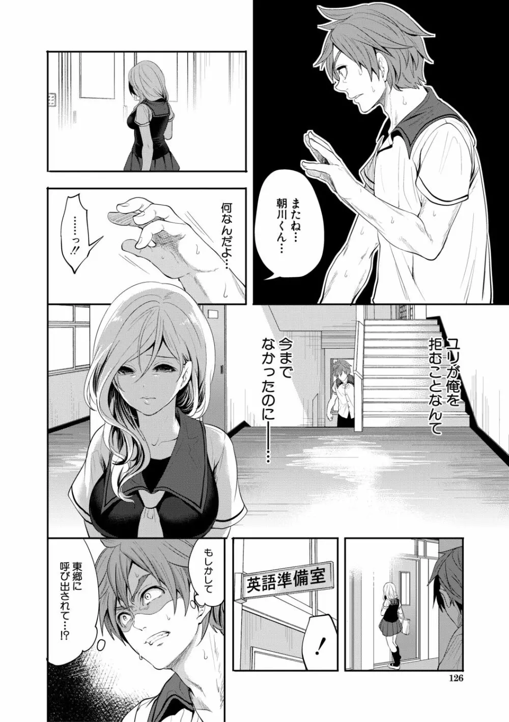 好きな娘が、別の男と Page.126