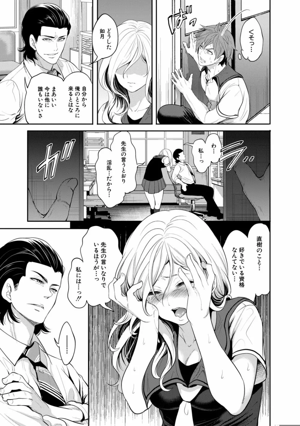 好きな娘が、別の男と Page.127