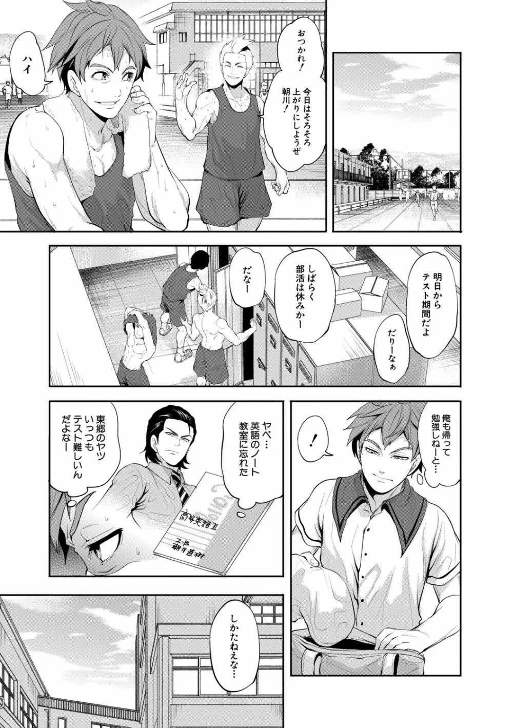 好きな娘が、別の男と Page.13