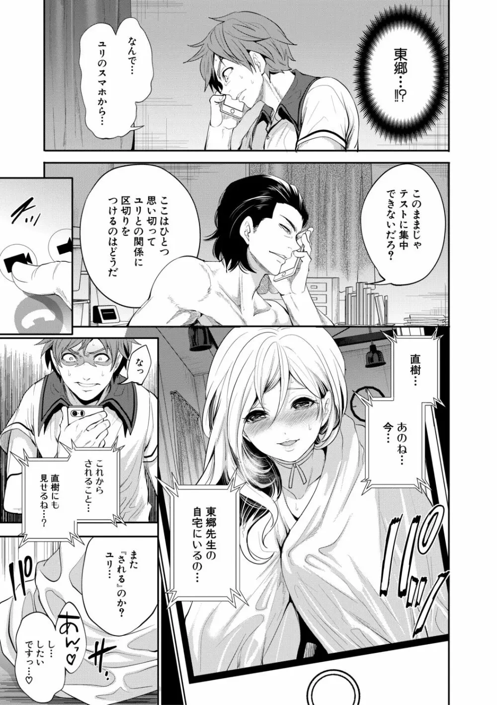 好きな娘が、別の男と Page.135