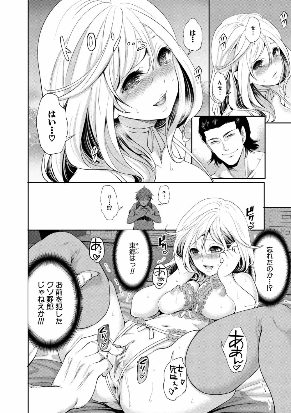 好きな娘が、別の男と Page.140