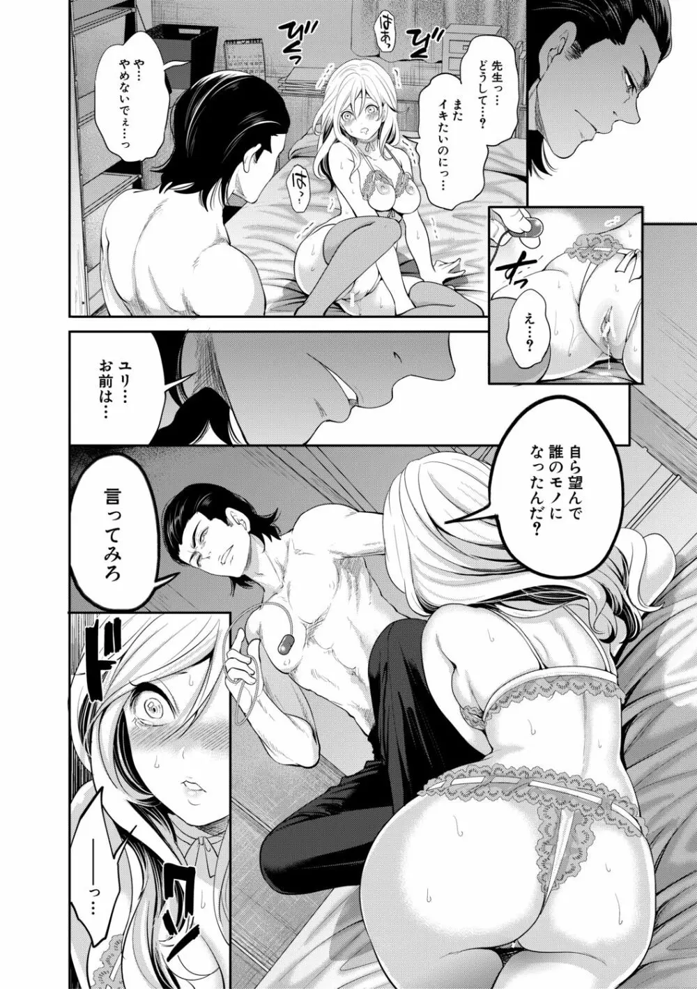 好きな娘が、別の男と Page.144