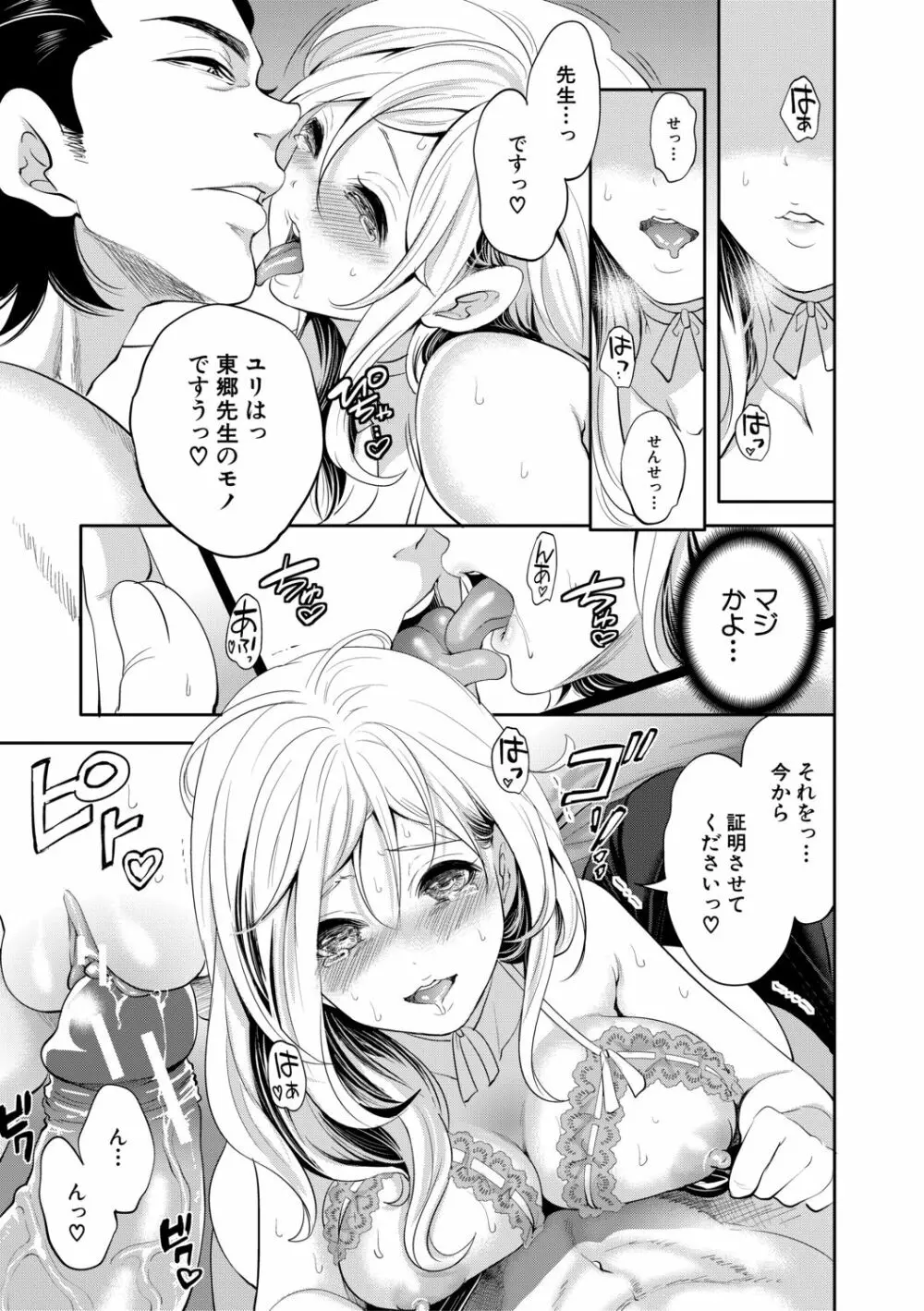 好きな娘が、別の男と Page.145