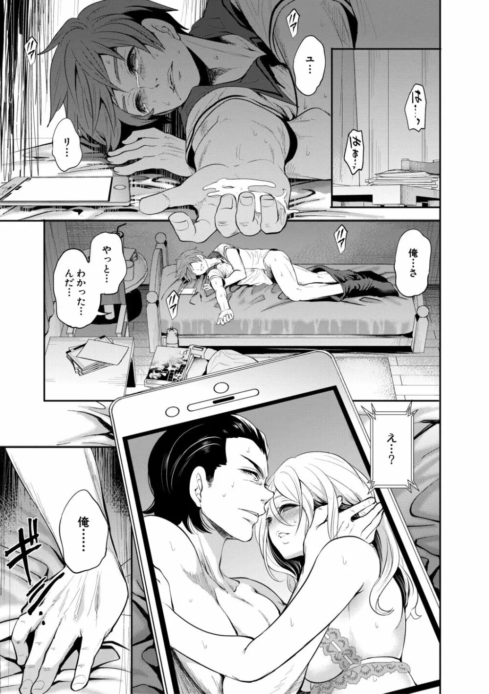 好きな娘が、別の男と Page.163