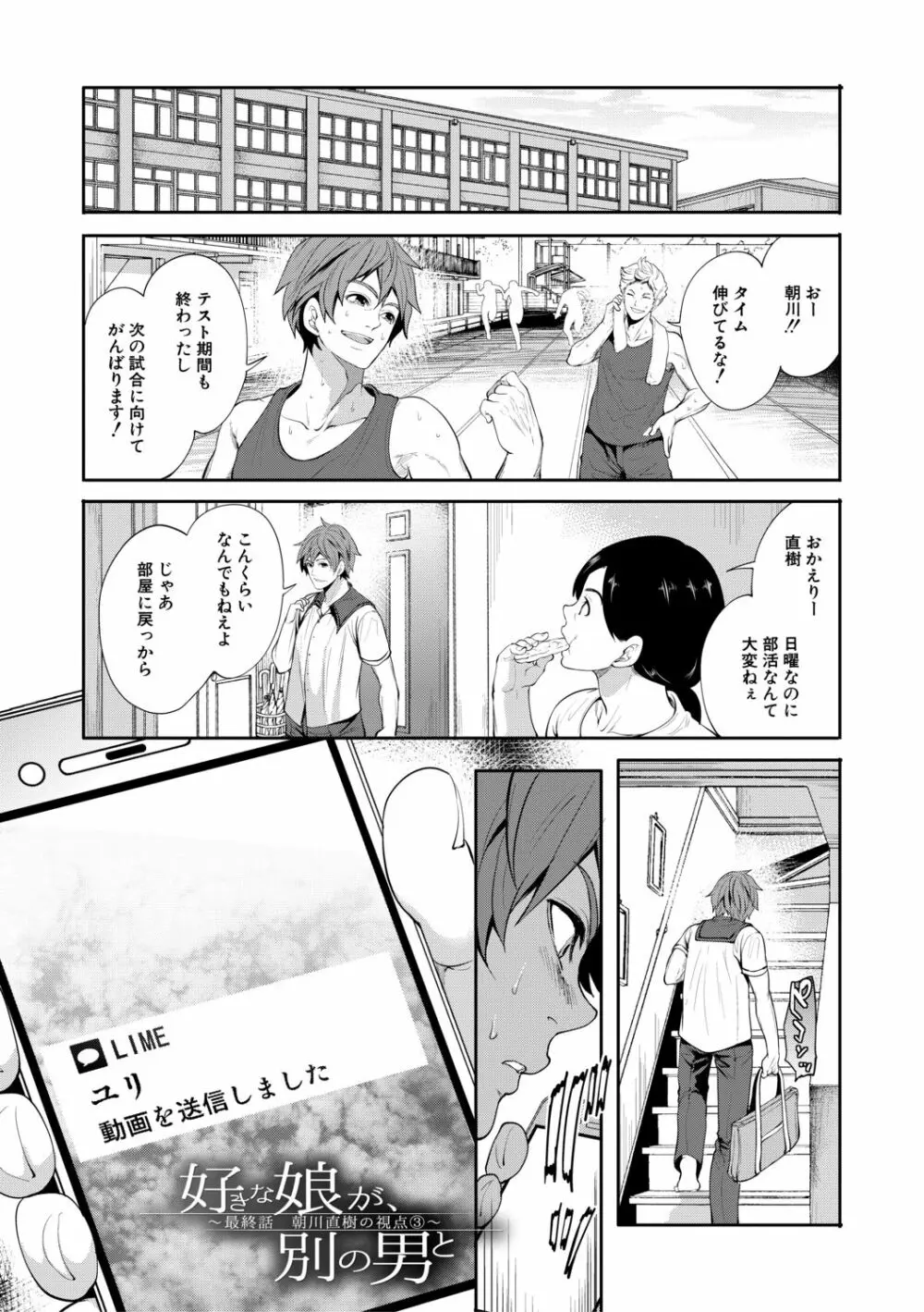 好きな娘が、別の男と Page.165