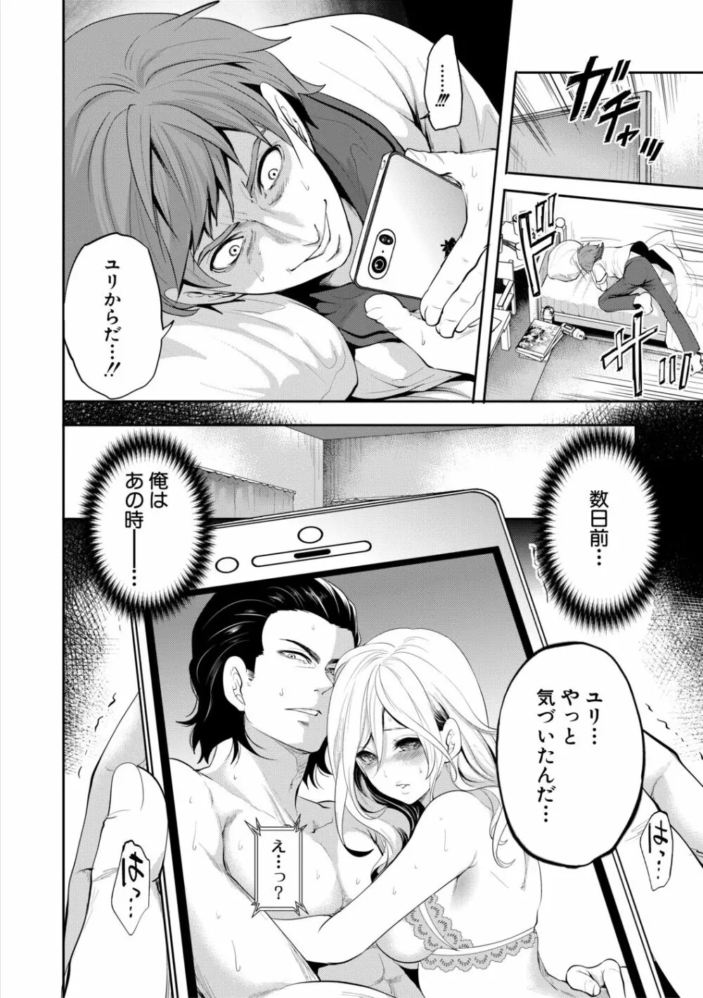 好きな娘が、別の男と Page.166