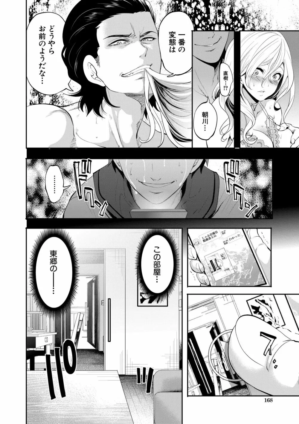 好きな娘が、別の男と Page.168