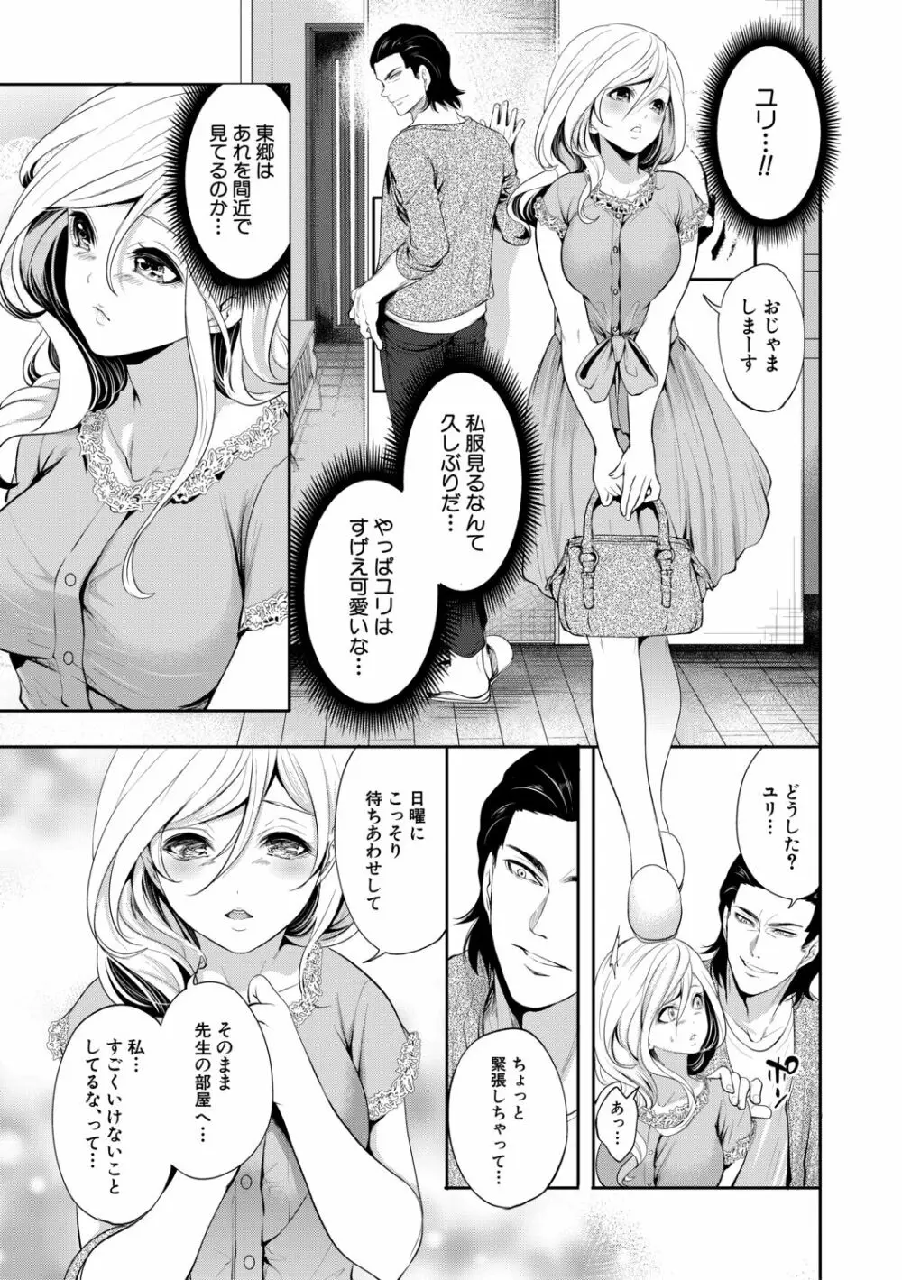 好きな娘が、別の男と Page.169